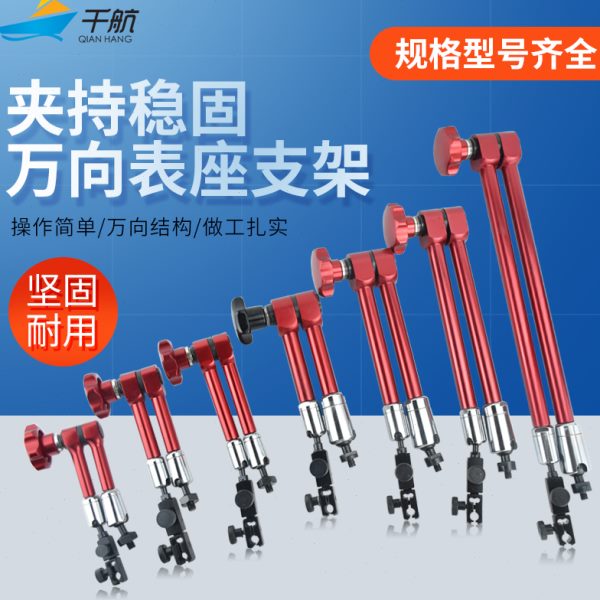 千航强力万向磁性表杆 微调磁力支架杆 千分表座配件 中性支撑架