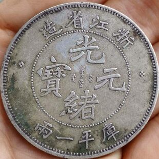 保 库浙江37省造保真两老银元银币绪大清银币重一平克老古玩光