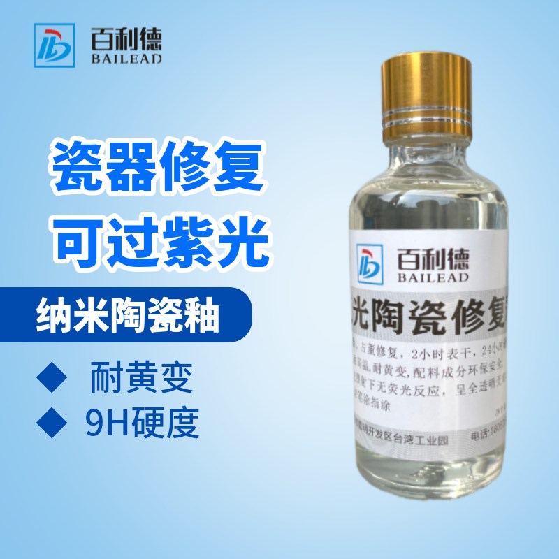 无荧光釉陶瓷古董玉器紫砂壶修复9Dh硬度耐黄变可过紫光50ml