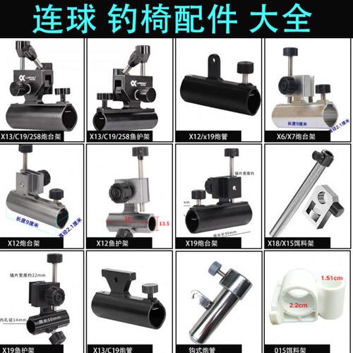 连球钓椅X13 X19 C19 X6加厚铝合金炮台座渔护座饵料支架左手右手
