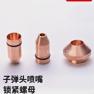 激光切割机子弹头切割嘴切割头喷嘴迪能天琪迅镭天弘锁紧螺母套筒