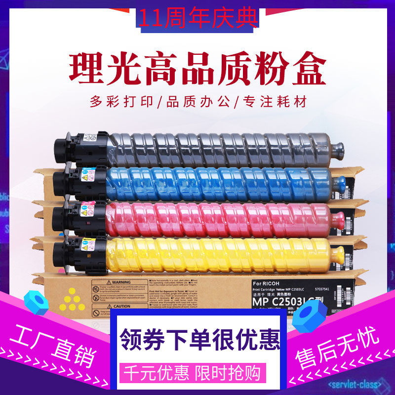 理光a3彩色复印机 2011 2504 3504 6004 6502  8002 W5100碳粉墨