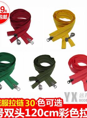 5号树脂双头拉链带钻拉杯套枕套蚊帐无缝拉锁拉片链长120cm拉链绳