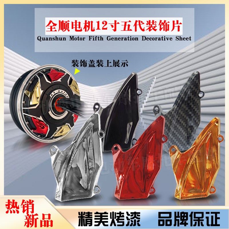 全顺五代电机盖12寸五代盖装饰件H修饰盖扰流盖引流盖导风盖
