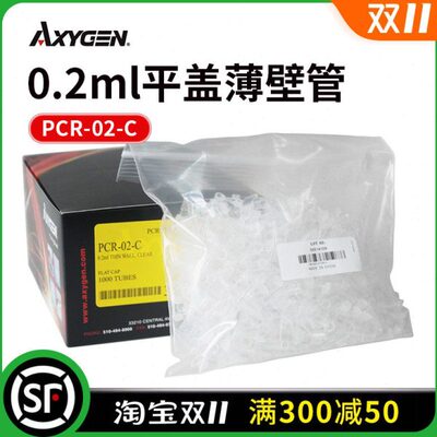 Axygen爱思进 0.2mlPCR单管平盖薄壁管PCR-02-C 1000支/盒10盒/箱