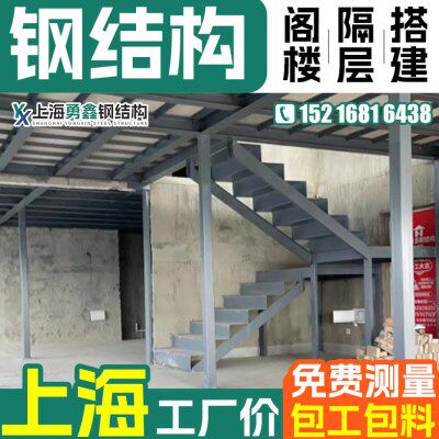 上海钢结构阁楼平台搭建loft公寓室内加二层楼阁楼搭建隔层楼梯定