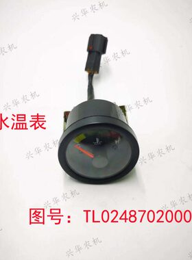 /0豹8724200050/30拖拉机欧40配件原厂仪表水温表TL60福34田雷沃4