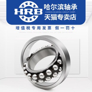 HRB 轴承1315 A TN 哈尔滨轴承哈轴双列调心球轴承内径75mm圆柱孔