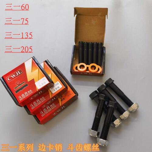 三一55/60/75/100/135/205斗齿销子挖掘机配件斗齿螺栓边卡销大宇