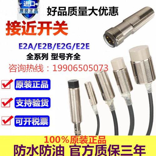 接近开关传感器E2E-X5ME1/X2ME1/X10ME1/X18ME1/X2F1/X1R5E/X8MD1
