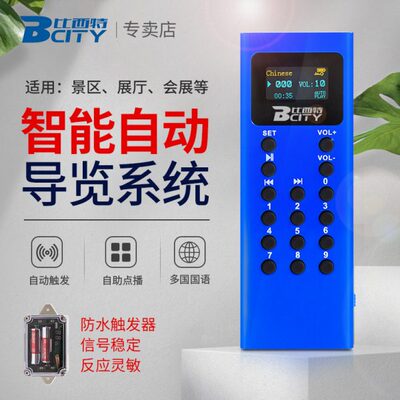 自动讲解机讲解国语团队比西特点导游智能机博物馆自助旅游播讲解