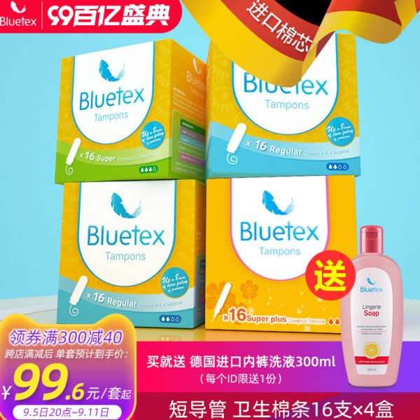 蓝宝丝Bluetex德国卫生棉条女日用夜用导管式内置卫生巾棉棒插入#