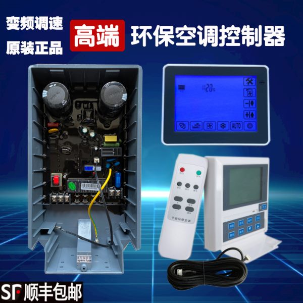 工业水冷风机配件环保空调变频调速控制器1.1KW1.5KW遥控开关220V