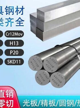 圆42RMO钢MOC钢GR弹簧钢10模具钢材R1538工具钢NC合金TCAL65M