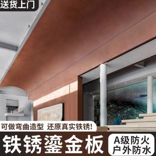 饰板昼夜银雾朱颜铜岩板饰面板材料 艺术铁锈鎏金板门头软质外墙装