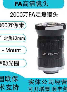 工业像 12mm/光43寸英定焦圈镜头检测口手动C镜头2000A 素万F