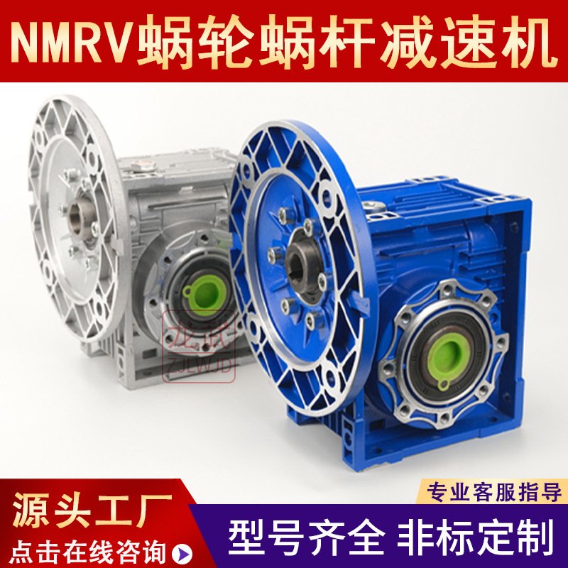 厂家 蜗轮蜗杆铝壳nmrv减速机rv50rv63rv75减速机卧式减速箱