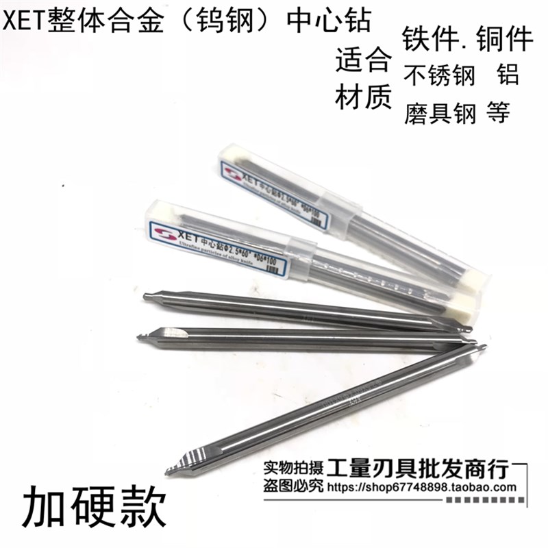 加长/标准整体硬质合金钨钢中心钻 A1y A1.5 A2 A2.5  A4 A5 A6