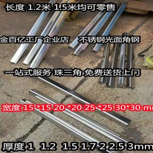1.5米长 30mm 宽15 3厚 1.5 304不锈钢角钢光面角铁1.2