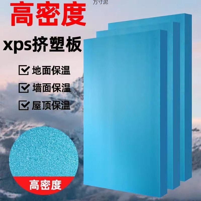 xps挤塑板阻燃外墙保温泡沫板房顶地暖专用隔热板室内屋顶防火板