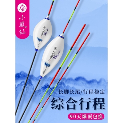小凤仙女摩行程浮漂长脚长身行程漂鲫鲤混养鲫鱼漂带加粗尾V-NC