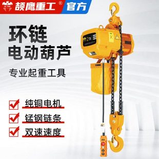 颉鹰电动葫芦380v1吨2吨3吨5吨葫芦吊家用升降机起重小型提升吊机