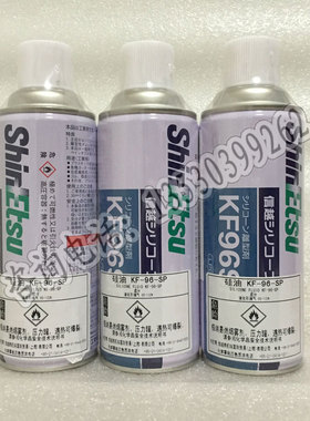 信越SiEs KF96SP二甲基硅油脱模剂润滑剂T电绝缘防水离型剂
