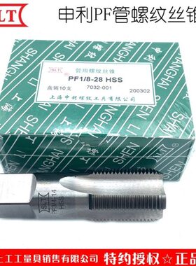 p上海牙SLF14311管螺纹丝锥/°  T2头申牙/558 f丝攻P利8//圆柱管