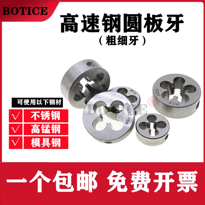 高速钢板牙螺纹丝锥板牙不锈钢专用圆板x牙M2-M18*1.5M30*2M36*1.