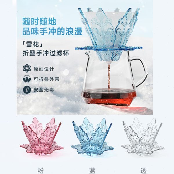 户外露营手冲折叠滤杯便携咖啡滤杯V60滤纸咖啡过滤器雪花手冲杯