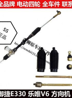 四轮唯汽内外乐拉杆球御捷电动3器V6轿车30E头3转方向机总成ev6向