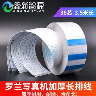 加厚罗兰36罗兰 FRS740 36P写真机芯J长数据线数据线 长0 64排线