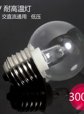 螺口灯泡  素E27安全36V耐高温耐热丝24V 低压 卤 钨 12V灯泡电灯