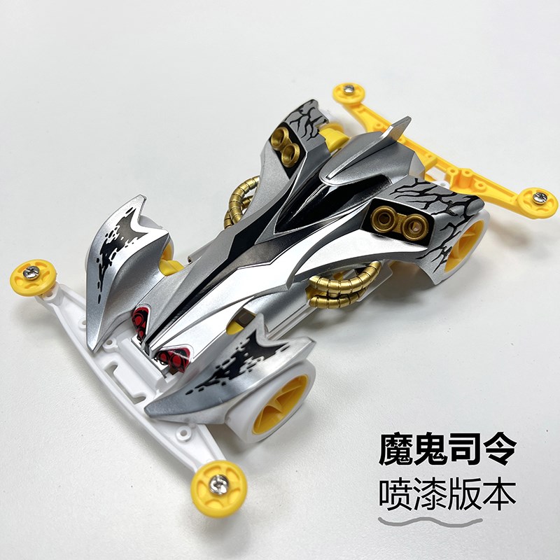 捷品 四驱兄f弟FMA镂空底盘 S2新三角箭 魔鬼司令 四驱车 喷漆车