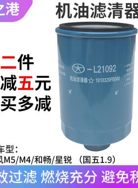 星锐和畅瑞T2.0机油滤芯机滤风M4国T六江淮瑞机油格风五.适配1M59
