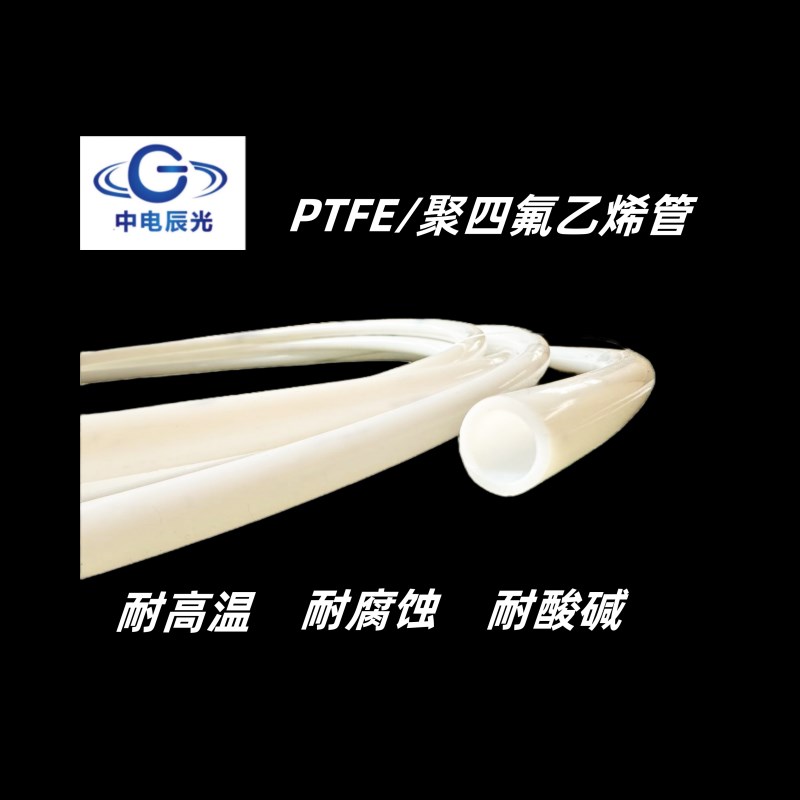 铁氟龙套管PTEF四氟o管1/2/3/4/5/6铁氟龙管软管绝缘材料耐高温