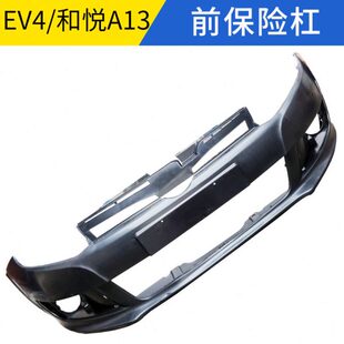 电动前适配江淮前保险杠后V和悦后杠前保后包围E43I保后保险杠A1