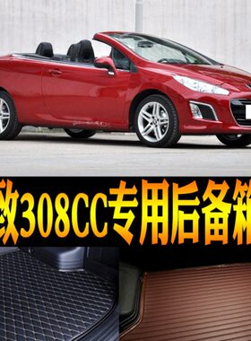 款配件/11/15/14CC 尾箱垫专用0标致防水9/103013/后备箱改装8/12