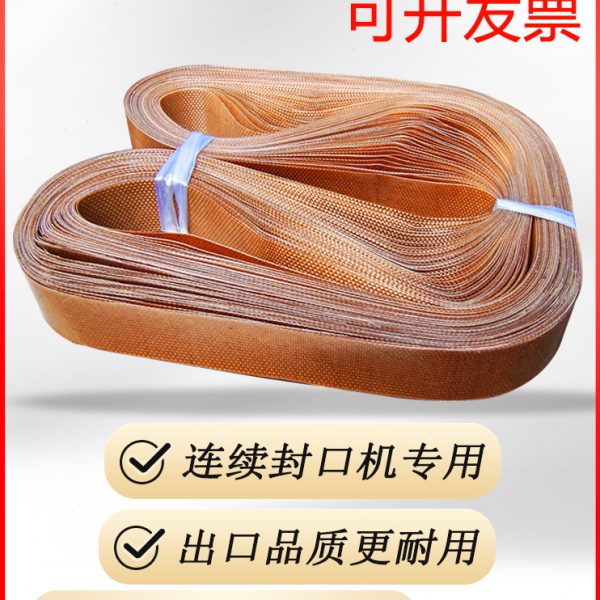全自动900连续式770薄膜封口机耐高温A级封口隔热带输送皮带