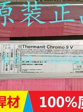 E9焊条1529E 0B- 9B180-蒂森耐热G1E159焊条 9 0钢PP9德国9-