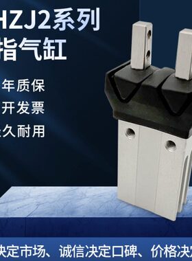 MHZJ2带防尘罩气动手指气缸MHZJ2-6D/6S/MHZJ2-6C/D1/D2/W/M/K