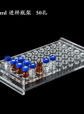 架10m进样瓶有机玻璃4空瓶l/架m安瓿l/孔m西林瓶顶 20架l/瓶m250l