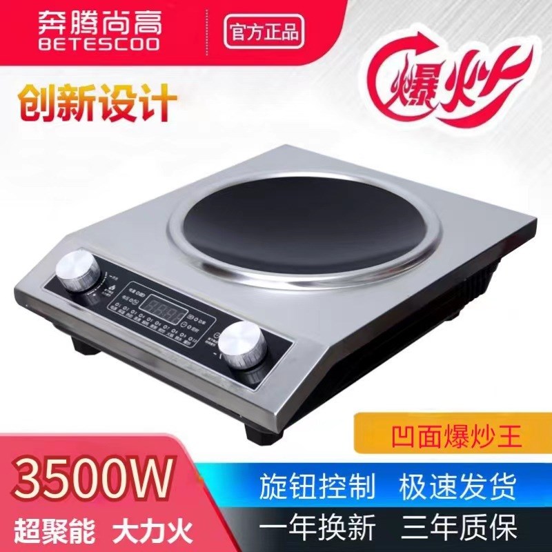 双旋钮凹面电磁炉家用y大功率平面爆炒商用电磁灶