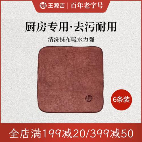 王源吉清洗抹布