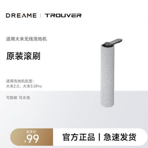 【洗地机滚刷】追觅MOVA洗地机原装滚刷耗材配件适用机型详询客服