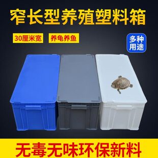 带盖周转箱加厚塑料箱大号胶箱工具箱胶筐物流箱长方形养龟养鱼框