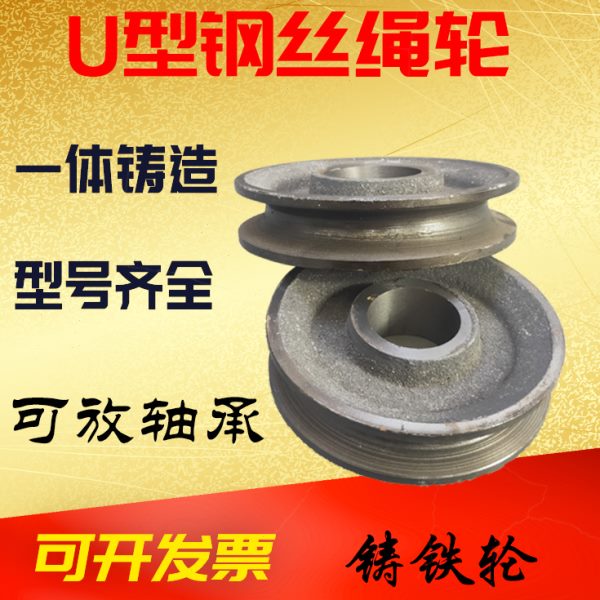 起重滑轮/轴承滑轮/钢丝绳轮/滑车配件铸铁轮铸钢轮