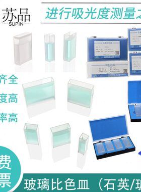 比色皿2030)5m50玻璃72(40mm7510102mmmmmm量m石英mm0比色皿微mm1