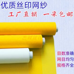 目纱网布聚酯网白色制版材料0版 丝印黄色T12030丝印网纱涤纶丝网