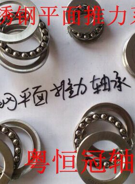 不锈钢平面推力轴承S51200.S51201.S51202.S51203.S51204.S51205.